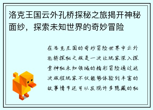 洛克王国云外孔桥探秘之旅揭开神秘面纱，探索未知世界的奇妙冒险
